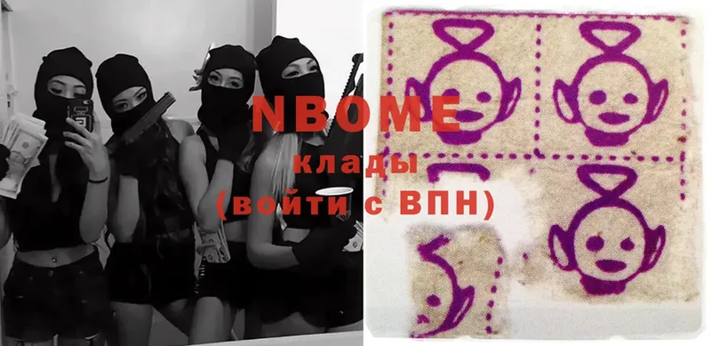 Марки N-bome 1,5мг  Балашов 